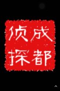 「泗水县私家调查」取证必备知识和素养